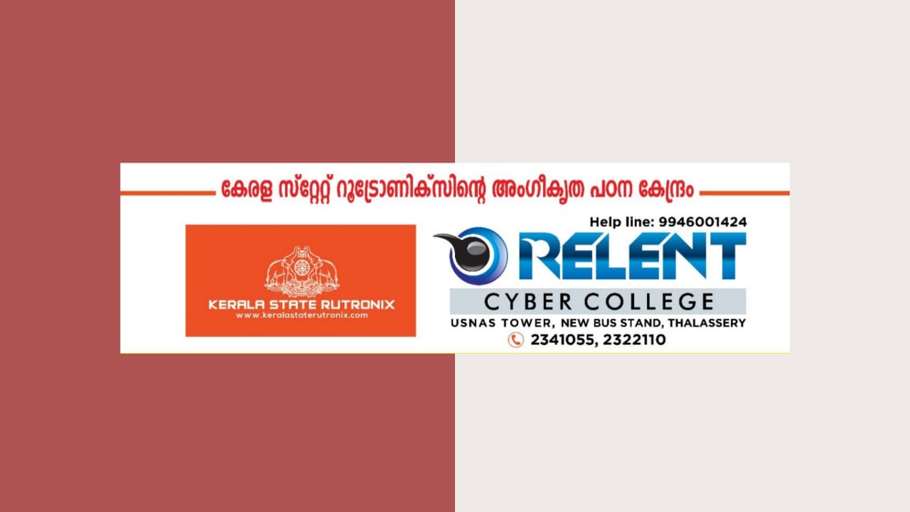 Relent Cyber College+Office Automation